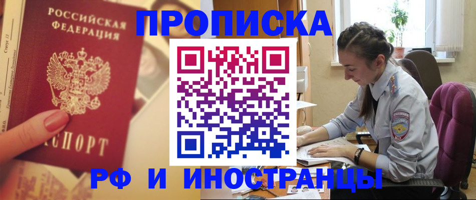 купить прописку в Немане