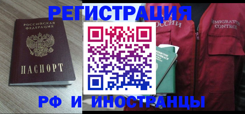 временная регистрация купить в Немане