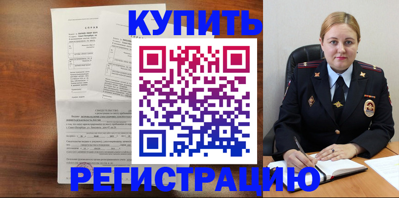 купить прописку в Немане